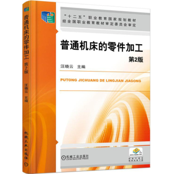 普通機床的零件加工