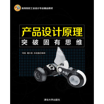 產(chǎn)品設(shè)計(jì)原理