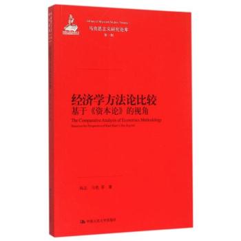 經(jīng)濟學方法論比較