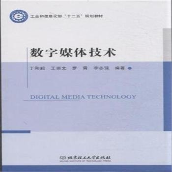數(shù)字媒體技術(shù)