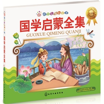 紅貝殼金色童書--國學(xué)啟蒙全集