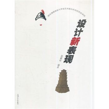 設(shè)計(jì)新表現(xiàn)