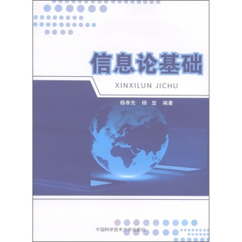 信息論基礎(chǔ)