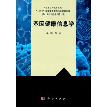 基因健康信息學(xué)