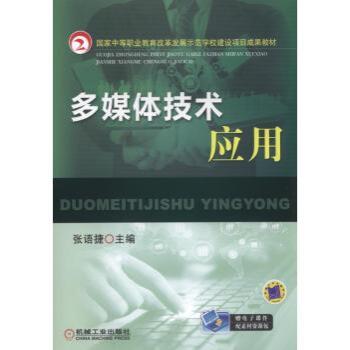 多媒體技術(shù)應(yīng)用