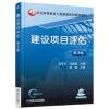 建設(shè)項(xiàng)目評(píng)估