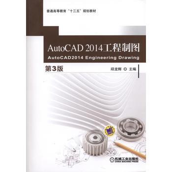 AutoCAD 2014工程制圖