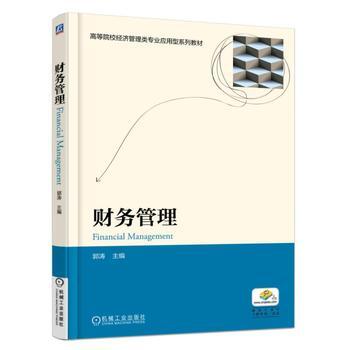 財(cái)務(wù)管理