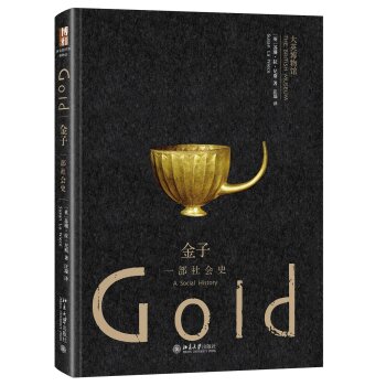 金子：一部社會史