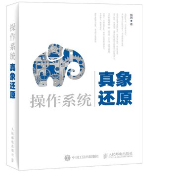 操作系統(tǒng)真象還原