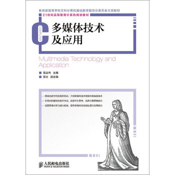 多媒體技術(shù)及應(yīng)用