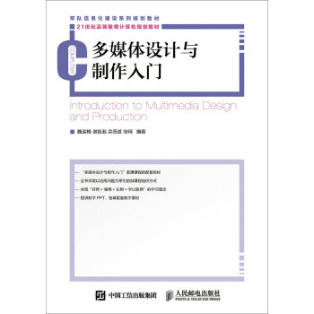 多媒體設(shè)計與制作入門