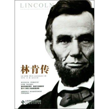 林肯傳