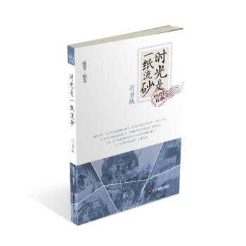 時光是一紙流砂