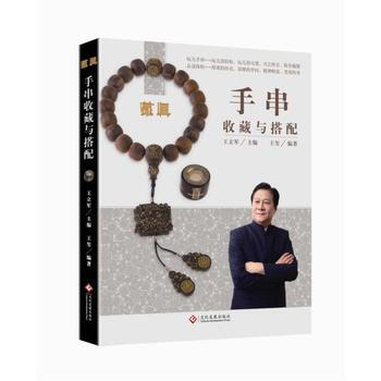 手串收藏與搭配