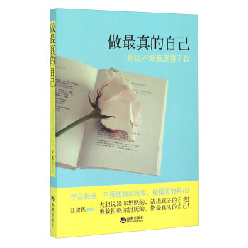 做最真的自己-別讓不好意思害了你