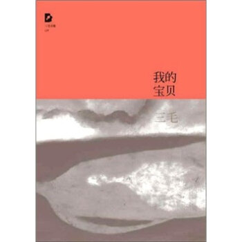 我的寶貝三毛