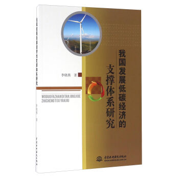 �҇��l(f��)չ��̼��(j��ng)��(j��)��֧���wϵ�о�