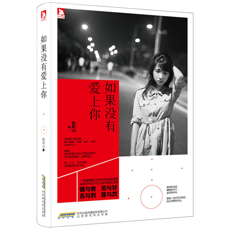 如果沒有愛上你