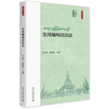 實用緬甸語語法