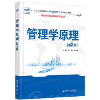 管理學(xué)原理