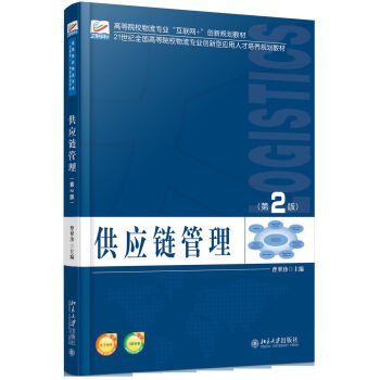 供應(yīng)鏈管理