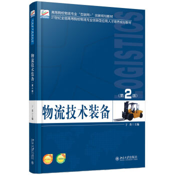 物流技術(shù)裝備