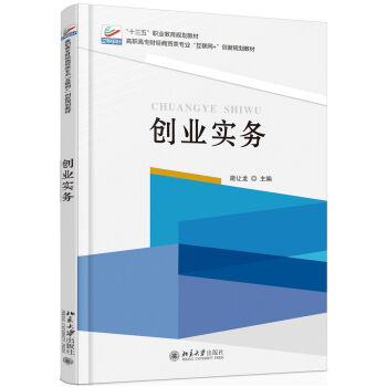 創(chuàng)業(yè)實(shí)務(wù)