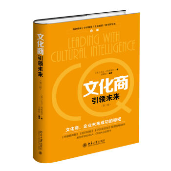 文化商引領(lǐng)未來(lái)（第2版）