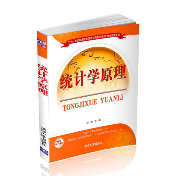 統(tǒng)計(jì)學(xué)原理