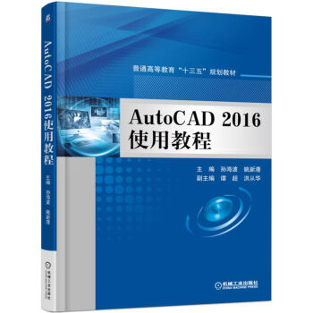 AutoCAD 2016使用教程