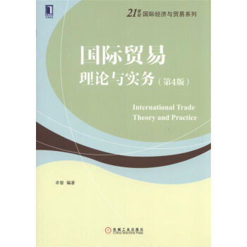 國際貿(mào)易理論與實務(wù)