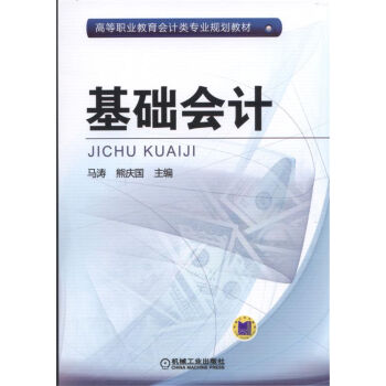 基礎(chǔ)會(huì)計(jì)