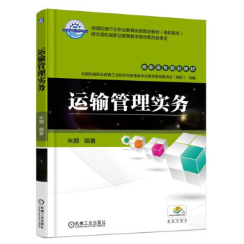 運(yùn)輸管理實(shí)務(wù)