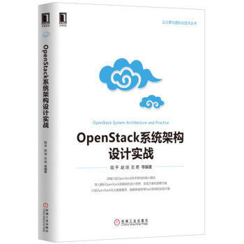OpenStackϵ�y(t��ng)�ܘ�(g��u)�O(sh��)Ӌ����(zh��n)