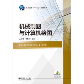 機械制圖與計算機繪圖