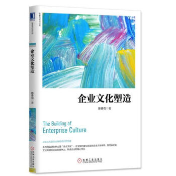 企業(yè)文化塑造