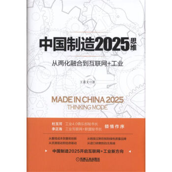 中國制造2025思維
