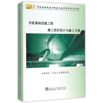 市政基礎(chǔ)設(shè)施工程施工組織設(shè)計(jì)與施工方案