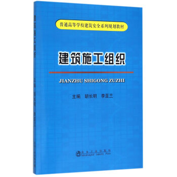 建筑施工組織
