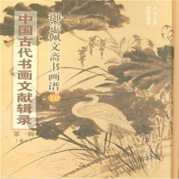 中國(guó)古代書(shū)畫(huà)文獻(xiàn)輯錄(全42冊(cè))
