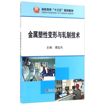 金屬塑性變形與軋制技術(shù)