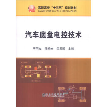 汽車底盤電控技術(shù)
