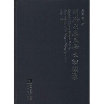 明清別集畫(huà)學(xué)文獻(xiàn)類聚.題跋(全5冊(cè)）