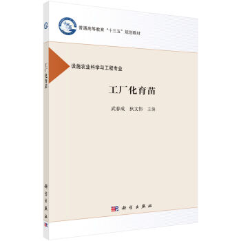 工廠化育苗