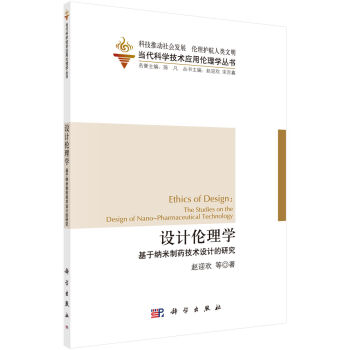 設(shè)計(jì)倫理學(xué)