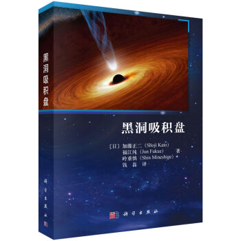 黑洞吸積盤