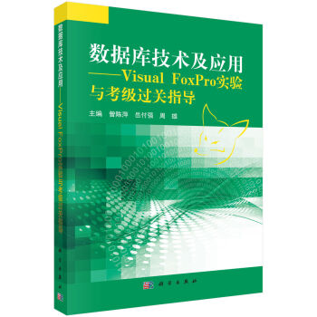 ��(sh��)��(j��)�켼�g(sh��)����(y��ng)�á���Visual FoxPro��(sh��)�(y��n)�c����(j��)�^�P(gu��n)ָ��(d��o)