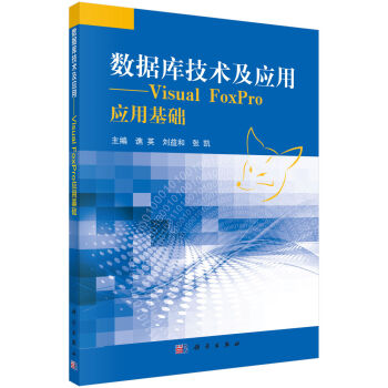 ��(sh��)��(j��)�켼�g(sh��)����(y��ng)�á���Visual Foxpro��(y��ng)�û��A(ch��)