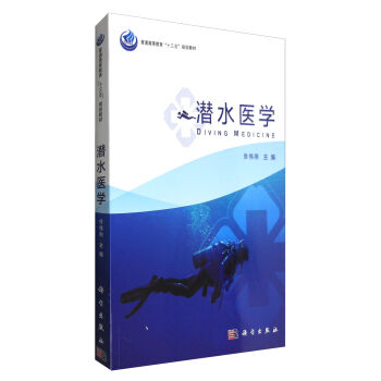 潛水醫(yī)學